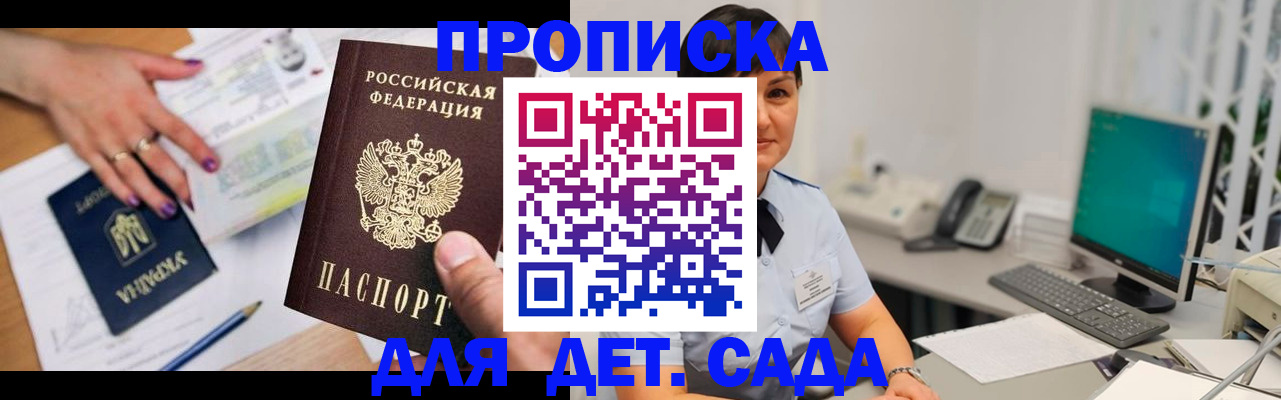 прописка законно в Волчанске