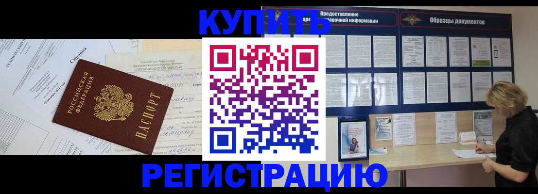 прописка для школы в Волчанске